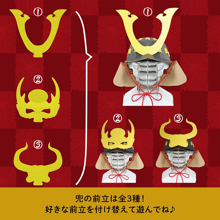 ダンボール 兜 段ボール 工作 1セット かぶと 武将 戦国 時代 紐 