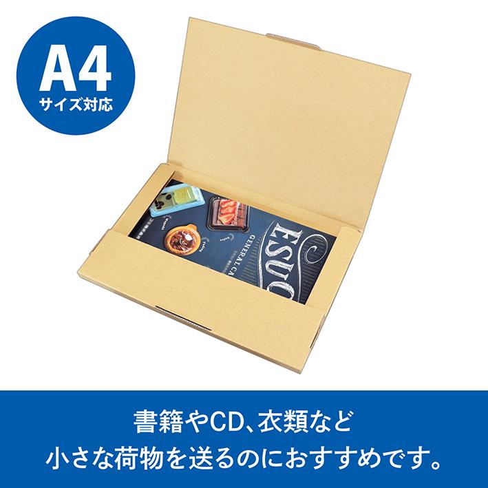 ダンボール クロネコゆうパケット 段ボール ネコポス 箱 ゆうパケット