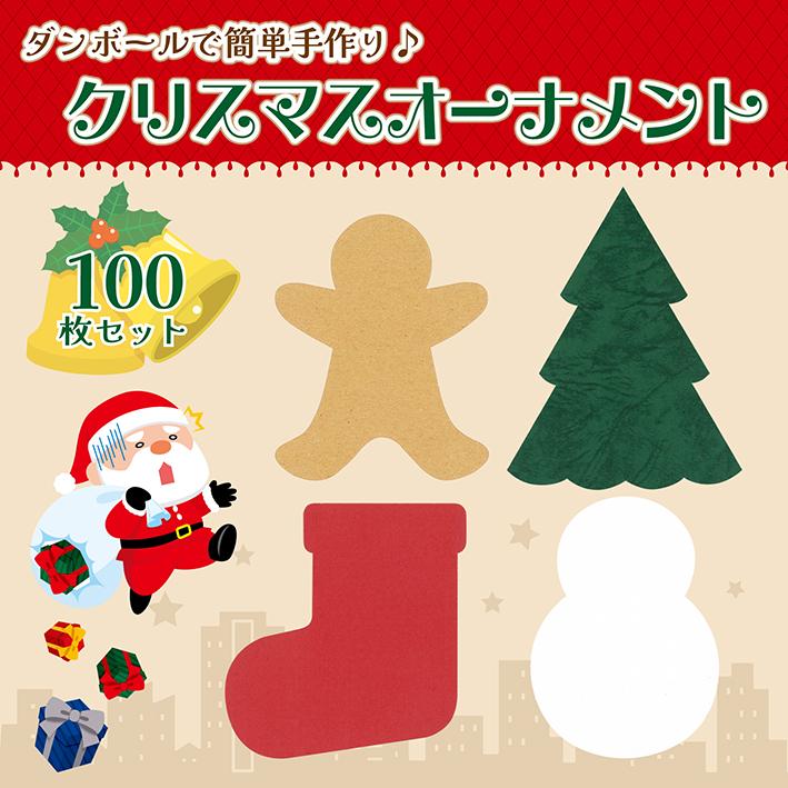 クリスマスオーナメント メッセージ 段ボール 工作 くつした 雪だるま