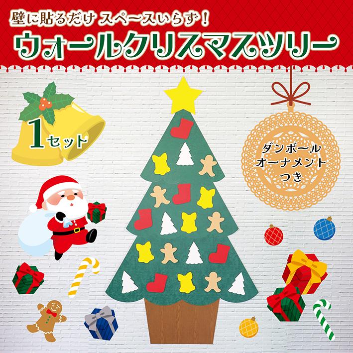クリスマスツリー 壁 貼り 段ボール ウォールステッカー 1セット 工作