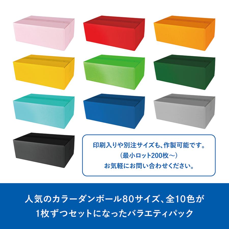 ダンボール 80サイズ 10枚 カラー バラエティパック 段ボール 宅配 ピンク 赤 オレンジ 黄色 ライトグリーン 濃緑 水色 青 グレー 黒 メルカリ 梱包 ワン サイズ | ブランド登録なし | 02
