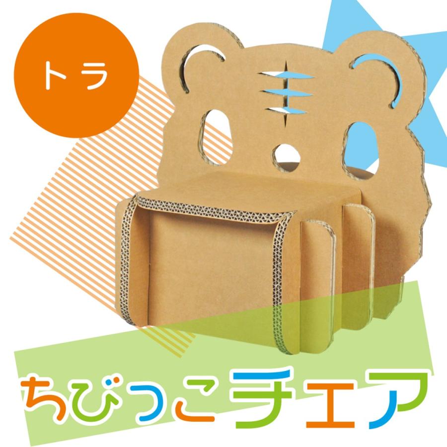 ちびっ子チェア トラ ダンボール 椅子 キッズ 動物 段ボール 子供用 家具 子供部屋 パッケージのtaisei Yahoo 店 通販 Yahoo ショッピング