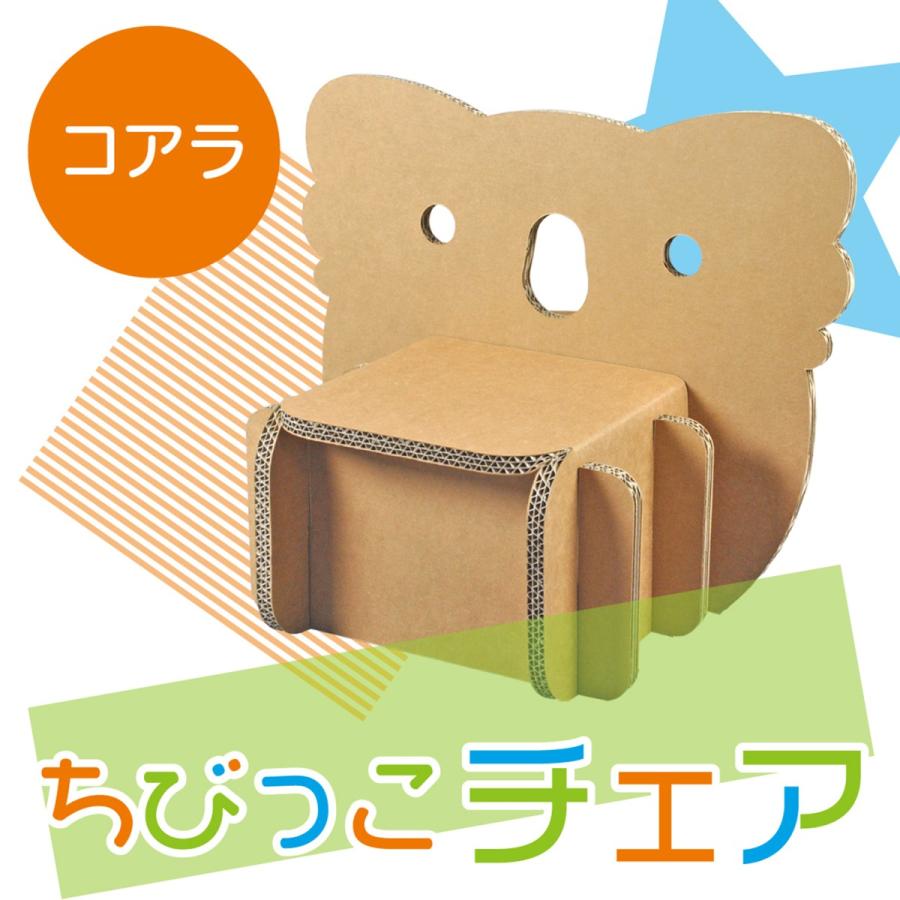 ちびっ子チェア コアラ ダンボール 椅子 キッズ 動物 段ボール 子供用 家具 子供部屋 パッケージのtaisei Yahoo 店 通販 Yahoo ショッピング