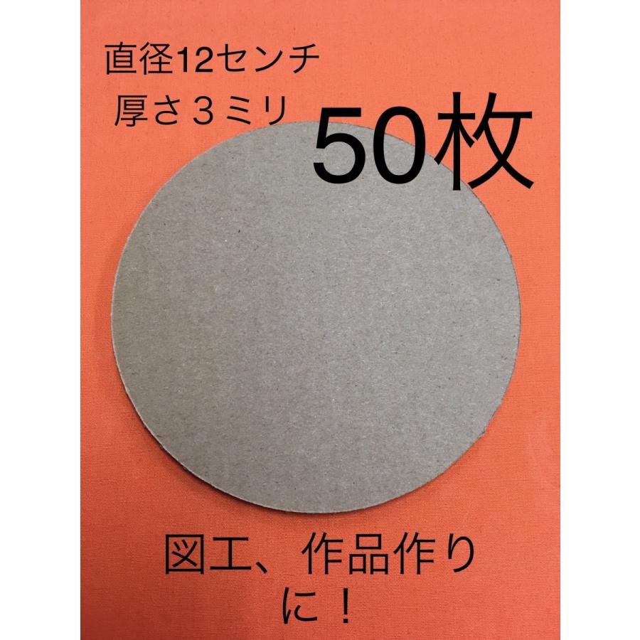 丸型 段ボール 50枚セット 工作用 緩衝材 パッケージのtaisei Yahoo 店 通販 Yahoo ショッピング