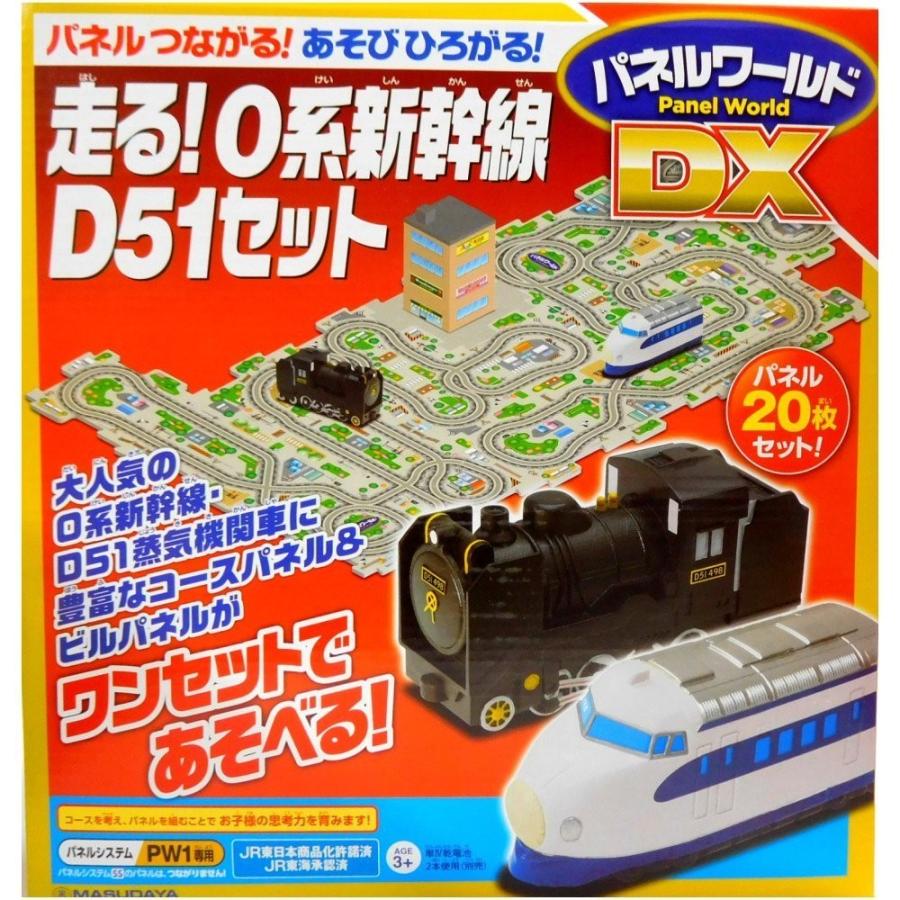 パネルワールド DX 走る D51 セット 0系新幹線 宅配 が大特価！