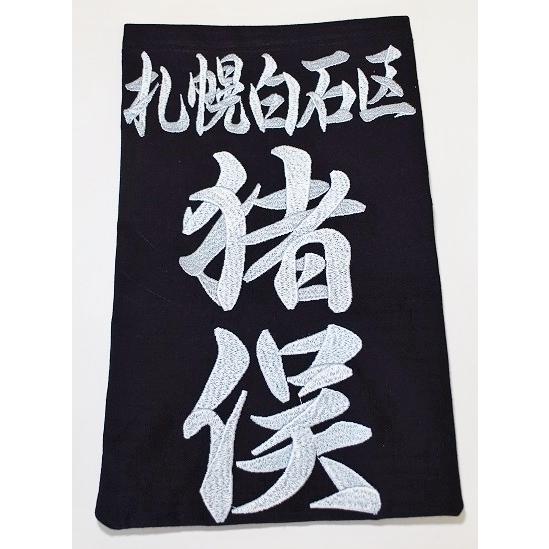刺繍垂ネーム・垂名札「行書体」定番人気 刺繍で高級感 : 大誠武道具