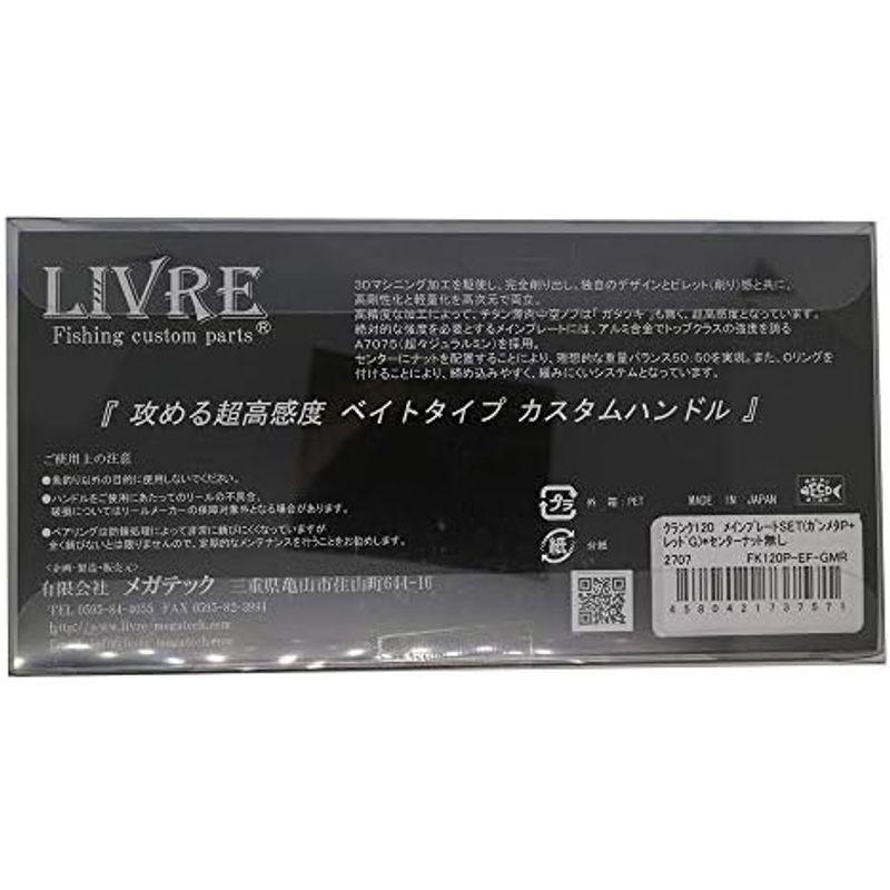 日本の直営店舗 リブレ(LIVRE) リール 2707 クランク120 GMR センターナット無し