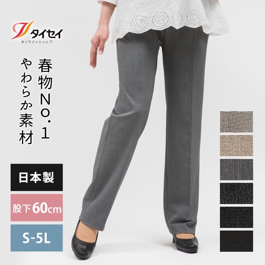 361 シニアファッション 美脚ストレートパンツ ストレッチ｜taiseiseni