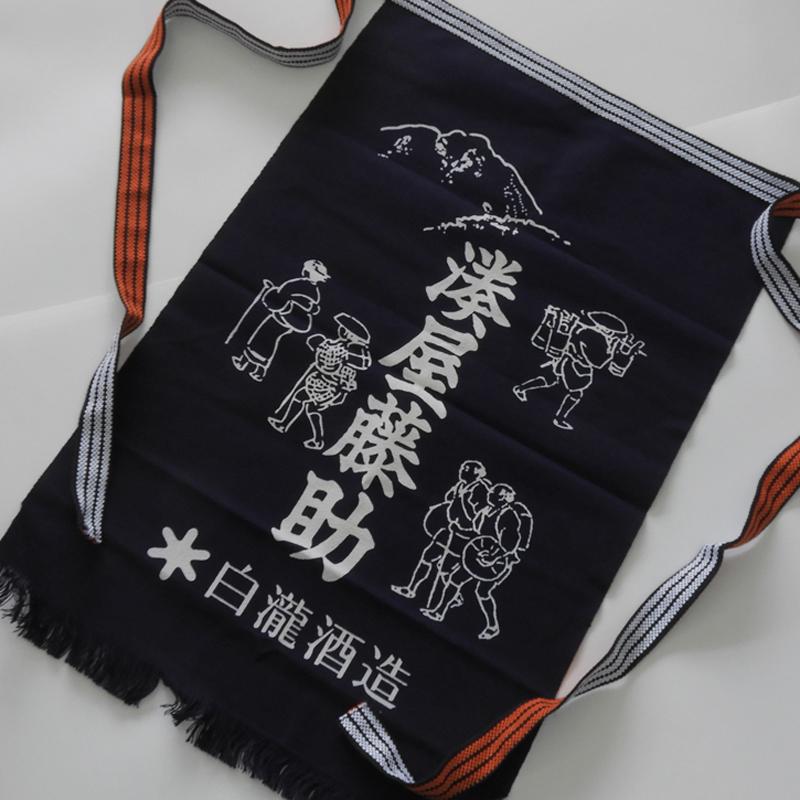 酒屋 帆 前掛け 上善如水 湊屋藤助 リバーシブル エプロン 紺 白瀧酒造