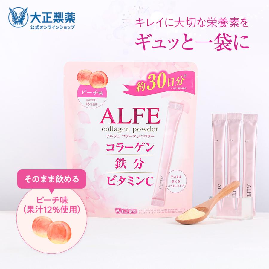 大正製薬 公式 アルフェ コラーゲンパウダー 30袋入 ビタミン 粉末