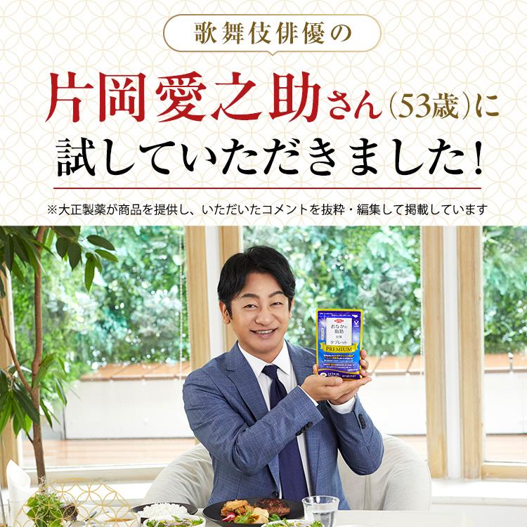 大正製薬 公式 おなかの脂肪対策タブレットPREMIUM 粒タイプ 90粒 2袋