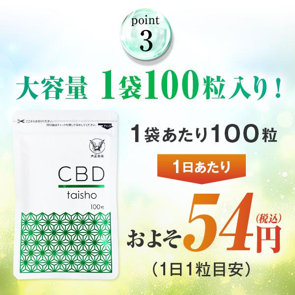 大正製薬 公式 CBD taisho 大容量 2袋セット サプリ 国産 CBD