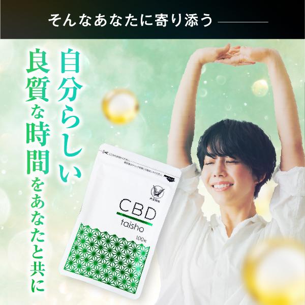 大正製薬 公式 CBD taisho 大容量 3袋セット サプリ 国産 CBD 