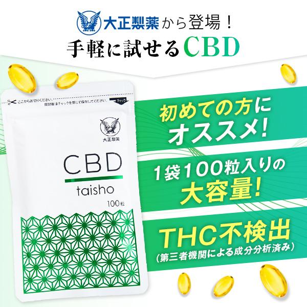 大正製薬 公式 CBD taisho 大容量 3袋セット サプリ 国産 大正製薬 公式 CBD taisho 大容量 3袋セット サプリ 国産