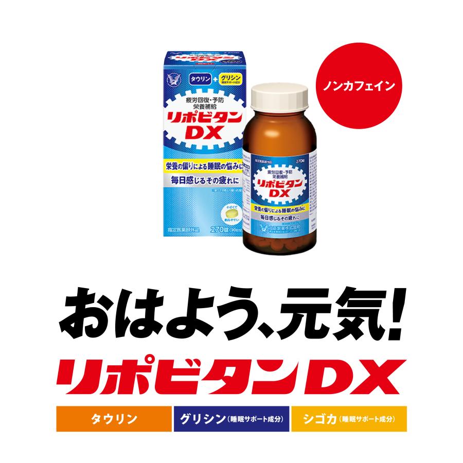 大正製薬 公式 リポビタンDX 270錠 2個 : 大正製薬ダイレクト Yahoo!店