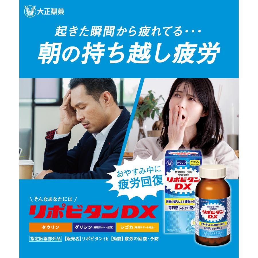 大正製薬　3本 大正製薬 公式 リポビタンDX 270錠 3個 : 大正製薬ダイレクト Yahoo!店