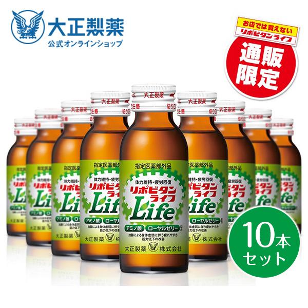 大正製薬 リポビタンライフ アミノ酸 ローヤルゼリー タウリン ビタミンB群  タウリン1500mg   100mL 10本入 指定医薬部外品｜taisho-directshop