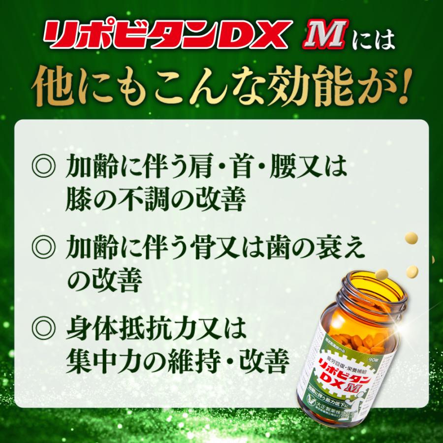 大正製薬 公式 リポビタンDX M 90錠 6箱 タウリン ビタミンB群 BCAA 