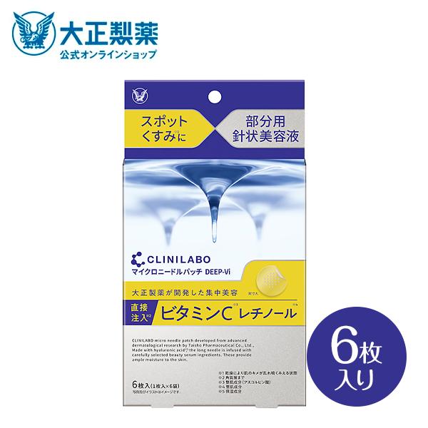 大正製薬 公式 クリニラボ マイクロニードルパッチ ディープ-Vi