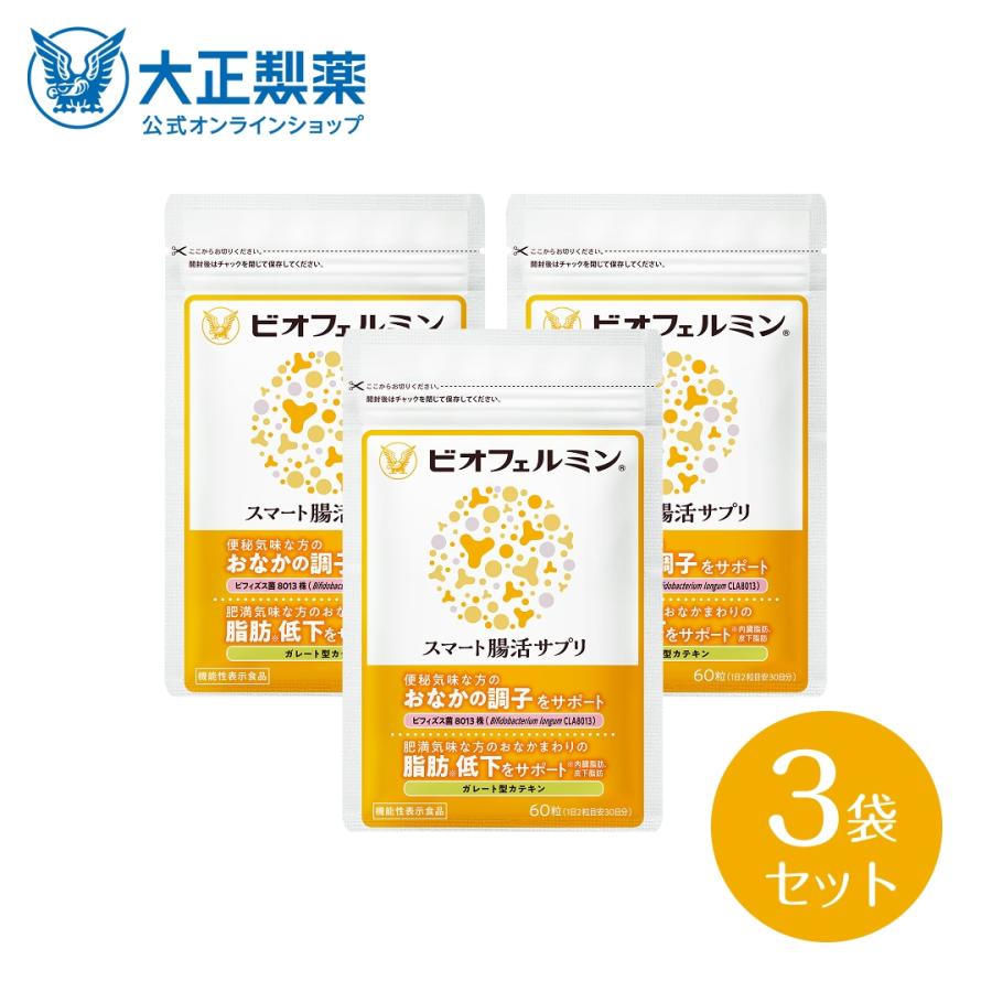 大正製薬 公式 ビオフェルミン スマート腸活サプリ 60粒 3袋セット