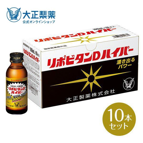 大正製薬 リポビタンＤハイパー　指定医薬部外品　100mL×10本　タウリン3000mg　ローヤルゼリー　滋養強壮成分DADCA｜taisho-directshop