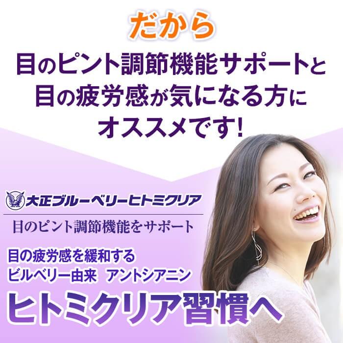 大正ブルーベリー ヒトミクリア 大正ブルーベリーヒトミクリア|【公式】大正製薬ダイレクトオンライン