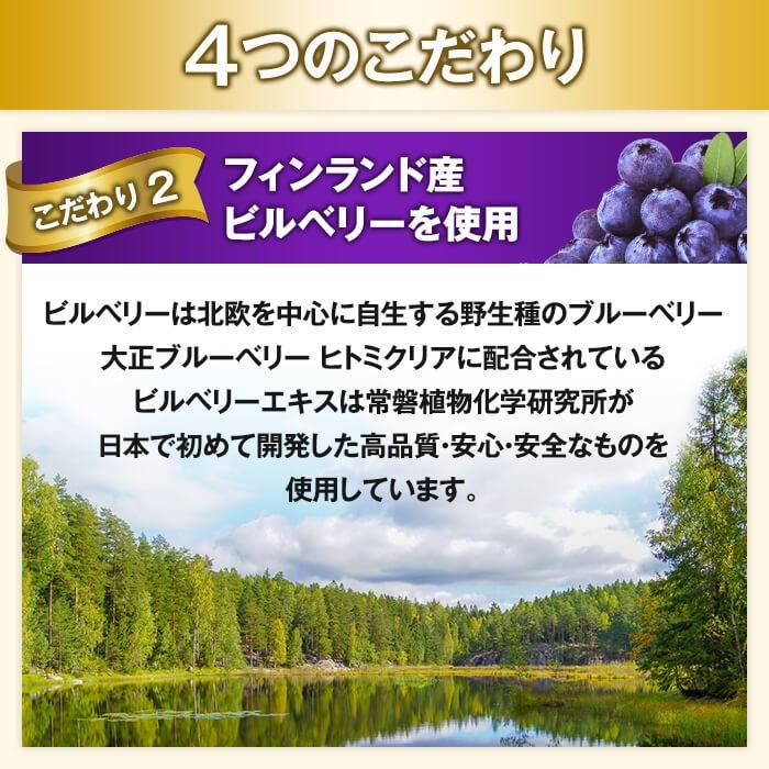 大正製薬 大正ブルーベリーヒトミクリア 3袋セット 機能性表示食品 機能性関与成分 ビルベリー由来アントシアニン サプリ｜taisho-directshop｜06