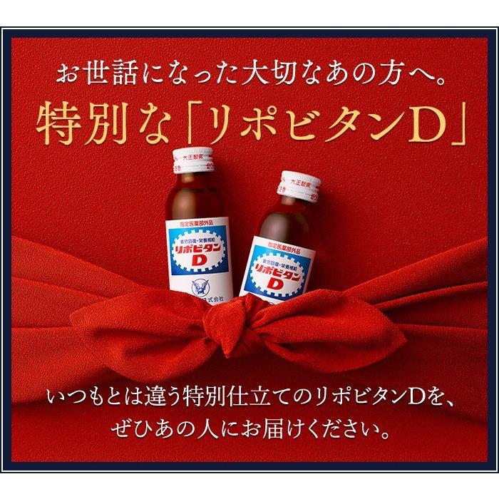 大正製薬 リポビタンD 感謝箱 100mL×100本 (50本×2) 通販限定 大正製薬 リポビタンD 感謝箱 100mL×100本 (50本×2) 通販限定