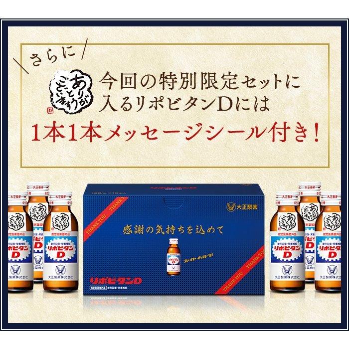 リポビタンD 感謝箱 100mL×100本 (50本×2) 通販限定 指定医薬部外品 大正製薬 栄養ドリンク ありがとう リポビタン :183:大正製薬ダイレクト Yahoo!店 - 通販 - Yahoo!ショッピング リポビタンD 感謝箱 100mL×100本 (50本×2) 通販限定 指定医薬部外品 大正製薬 栄養ドリンク ありがとう リポビタン :183:大正製薬ダイレクト Yahoo!店 - 通販 - Yahoo!ショッピング