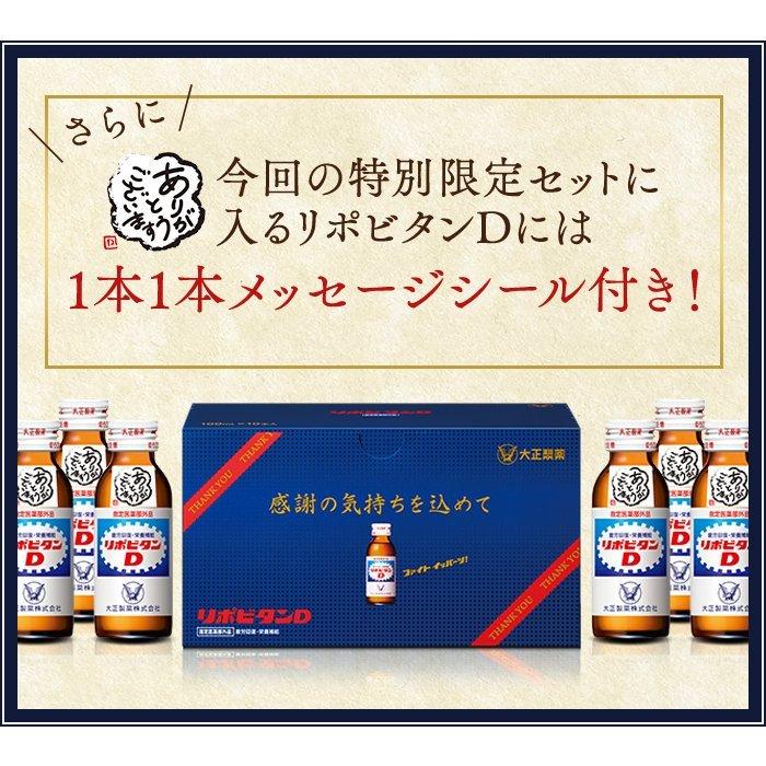 リポビタンD 感謝箱 100mL×100本 (50本×2) 通販限定 指定医薬部外品 大正製薬 栄養ドリンク ありがとう リポビタン 母の日 ギフト プレゼント｜taisho-directshop｜07