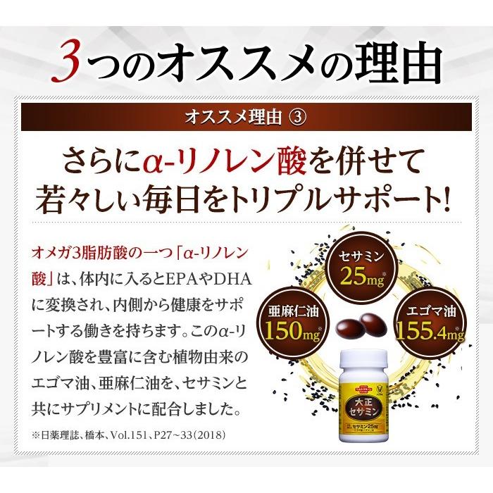 大正製薬 公式 大正セサミン 60粒 2個セット 栄養補助食品 セサミン 黒