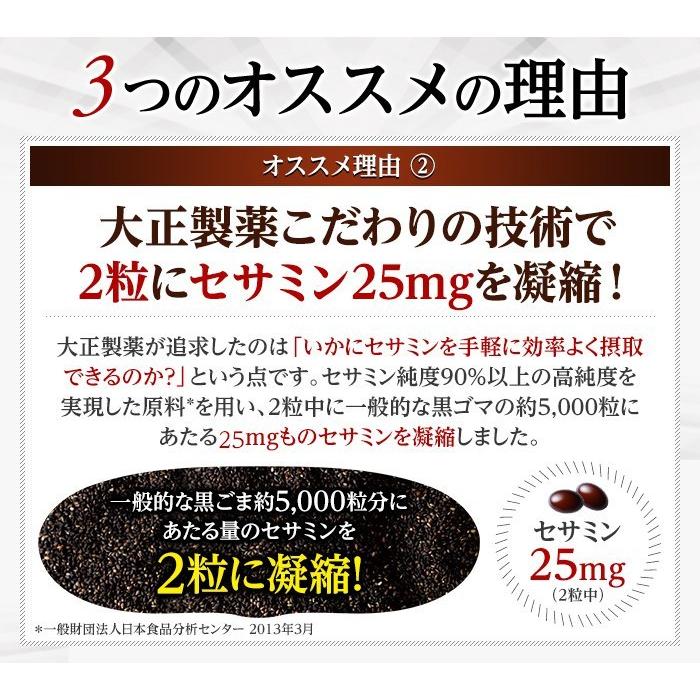 公式 大正セサミン 60粒 6個セット 大正製薬 栄養補助食品 セサミン 黒ゴマ アマニ油 エゴマ油｜taisho-directshop｜06