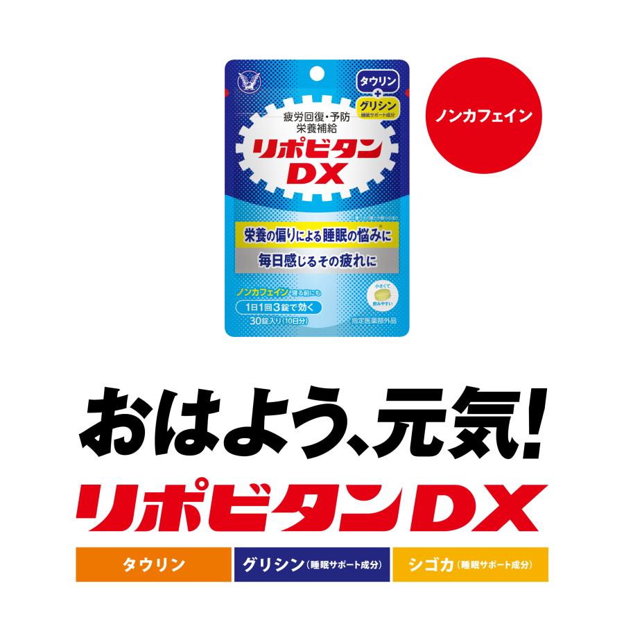 大正製薬 公式 リポビタンDX 30錠 1袋 錠剤 リポビタン 指定医薬部外品