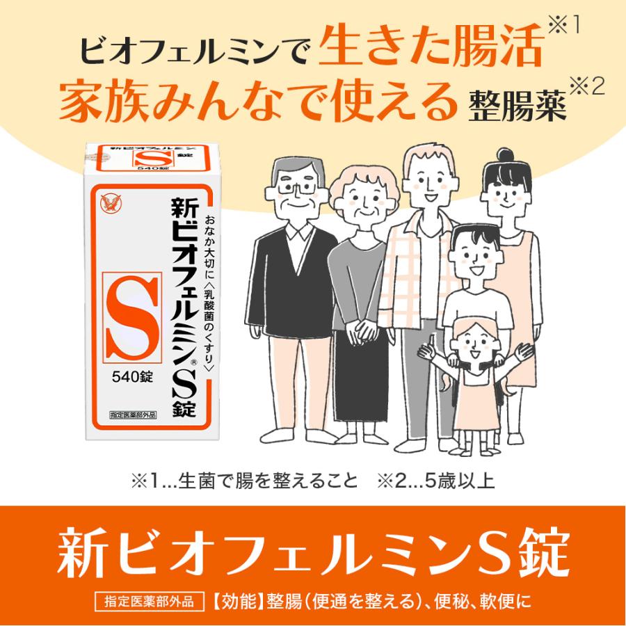 公式 大正製薬 新ビオフェルミンS錠 540錠 整腸 整腸剤 便秘 便秘改善 乳酸菌 ビフィズス菌 腸内環境 軟便 腸活 携帯用 指定医薬部外品 | 大正製薬 | 03