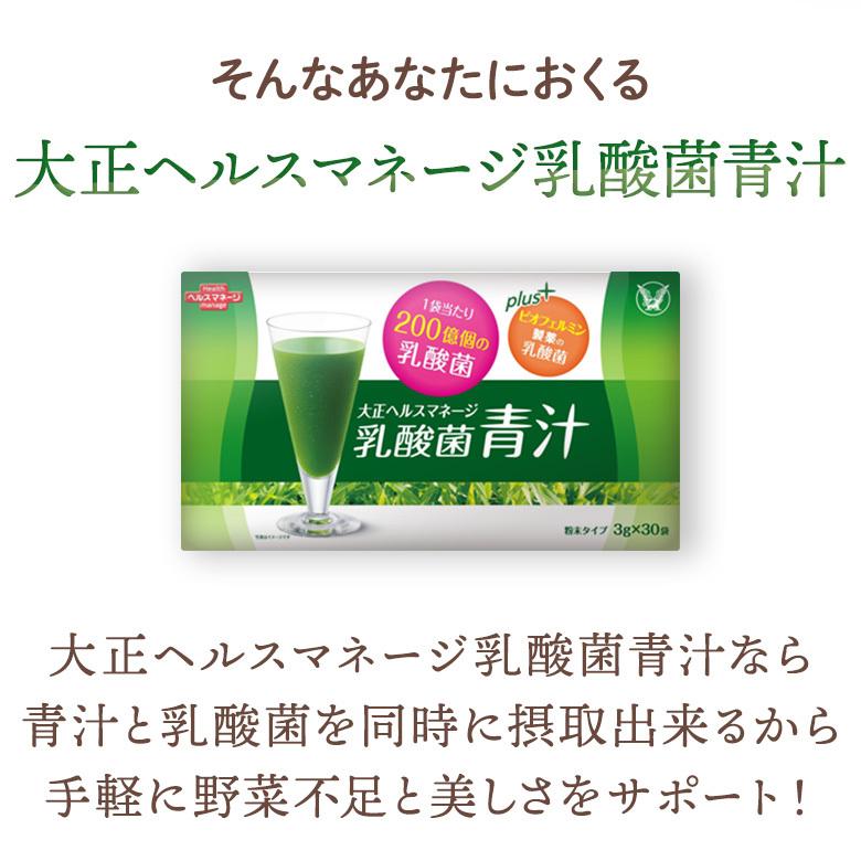 公式 大正製薬 青汁 乳酸菌青汁 3g×30袋 1箱 乳酸菌 健康食品 栄養補助食品 大麦若葉 国産 あおじる ビフィズス菌 健康飲料 プレゼント 健康ギフト｜taisho-directshop｜05