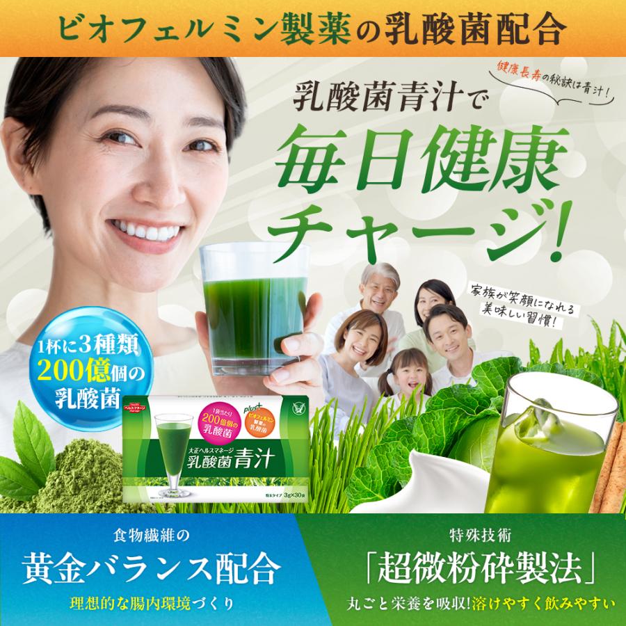大正製薬 公式 青汁 乳酸菌青汁 3g×30袋 6箱 乳酸菌 腸活 健康食品  