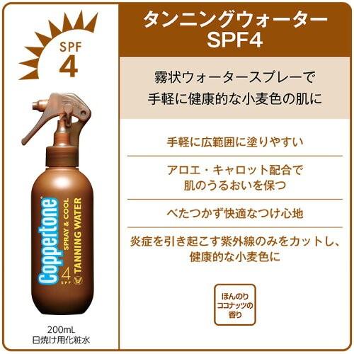 コパトーン タンニング ウォーター SPF4 200ml tanning oil サンオイル タンニングローション 小麦肌  日焼けスプレー｜taisho-directshop｜04