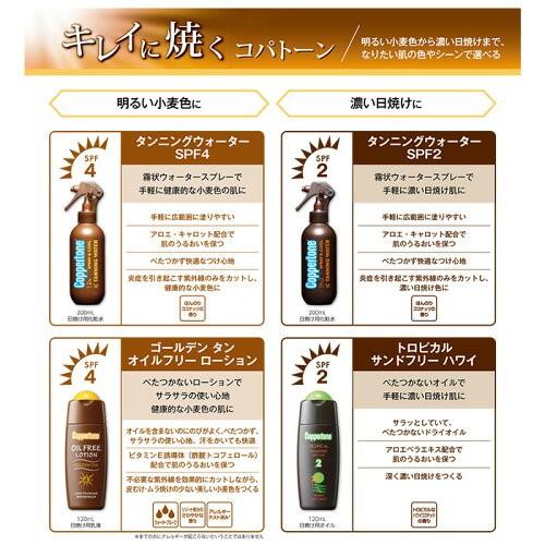 コパトーン タンニング ウォーター SPF4 200ml tanning oil サンオイル タンニングローション 小麦肌  日焼けスプレー｜taisho-directshop｜05