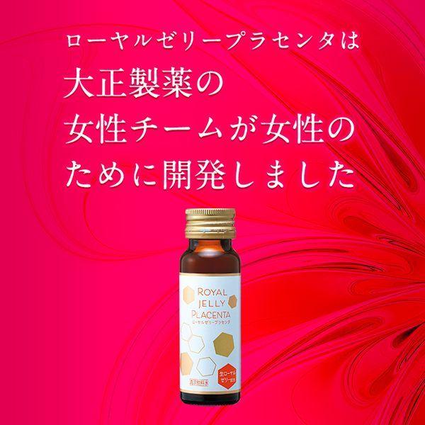 公式 大正製薬 ローヤルゼリー プラセンタ 50mL 10本 美容 ドリンク 生ローヤルゼリー プラセンタ200mg ノンカフェイン 栄養ドリンク ゆずはちみつ味 15kcal｜taisho-directshop｜09