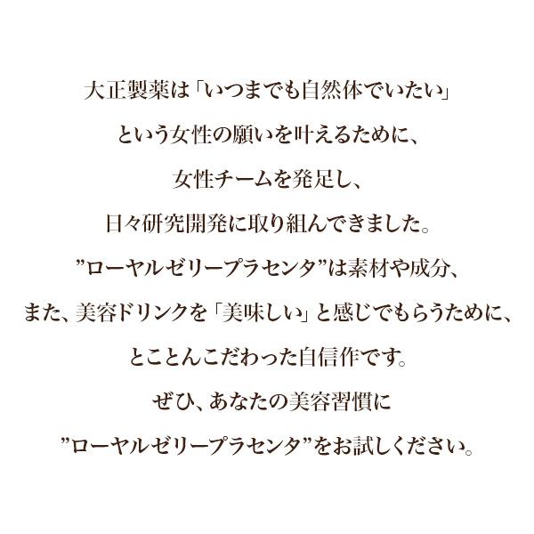 公式 大正製薬 ローヤルゼリー プラセンタ 50mL 10本 美容 ドリンク 生ローヤルゼリー プラセンタ200mg ノンカフェイン 栄養ドリンク ゆずはちみつ味 15kcal｜taisho-directshop｜10