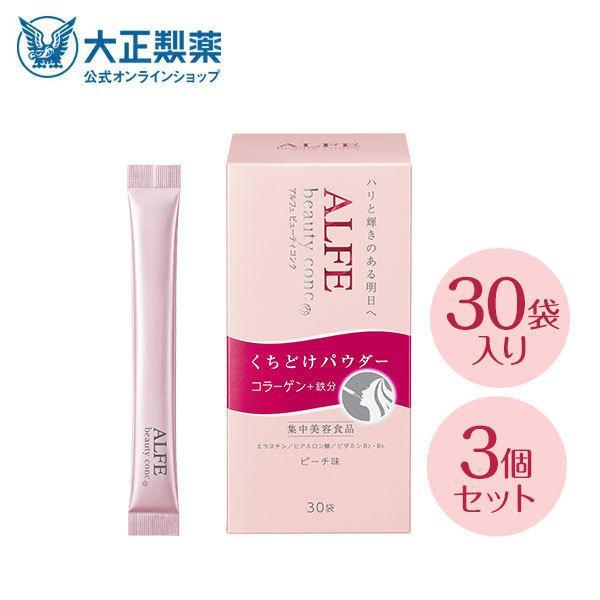 公式 3箱 大正製薬 アルフェ ビューティーコンク パウダー 粉末 スティックタイプ コラーゲンペプチド コラーゲン 栄養機能食品 お気に入り サプリ 鉄分 個包装