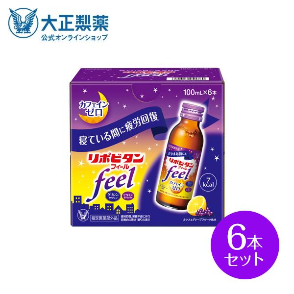 海外 公式 大正製薬 リポビタンフィール カフェインゼロ ノンカフェイン タウリン1000mg グリシン ビタミンb群 100ml 6本 栄養ドリンク 栄養剤 リポビタン Wantannas Go Id