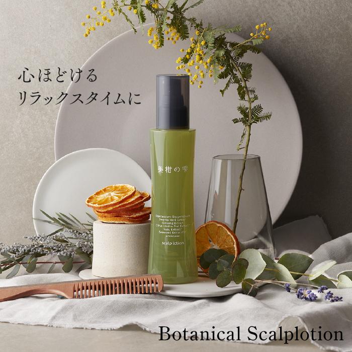 公式 大正製薬 美柑の雫 150mL 3本セット 頭皮環境を整え美しい髪を育てる 「 ボタニカルスカルプローション 」｜taisho-directshop｜03