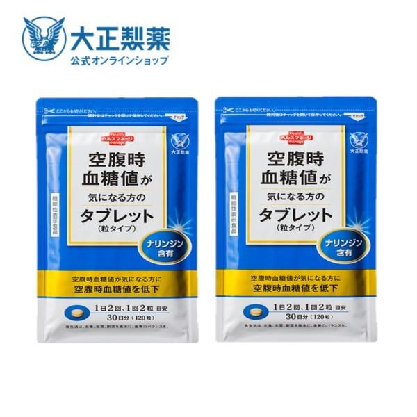 公式 大正製薬 空腹時血糖値が気になる方のタブレット(粒タイプ) 2袋 機能性表示食品 ナリンジン タブレット｜taisho-directshop