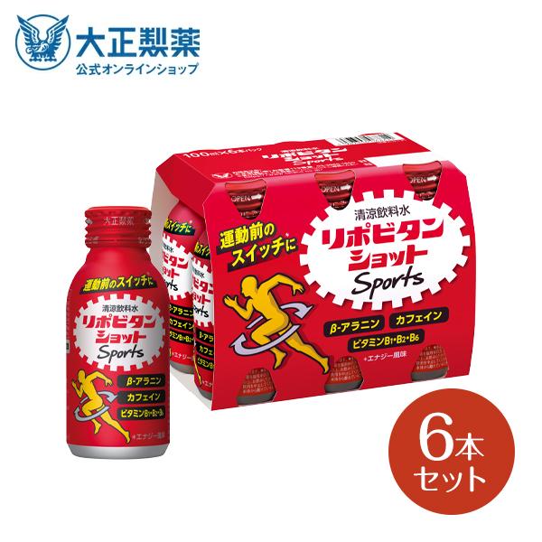 公式 大正製薬 85％以上節約 日本初の リポビタンショット for Sports 6本 スポーツドリンク クエン酸 必須アミノ酸BCAA リポビタン 栄養ドリンク スポーツ飲料 シトラス風味