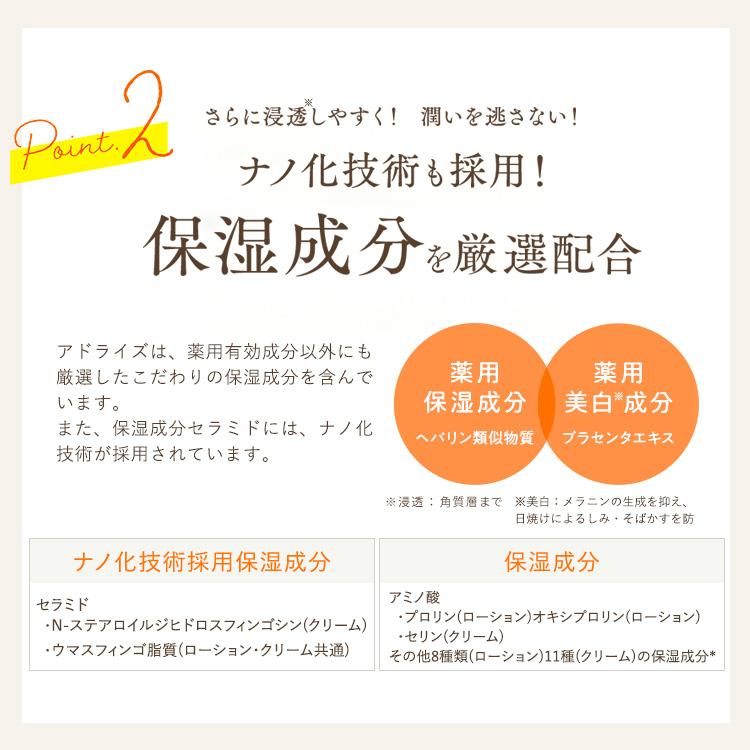 大正製薬 公式 アドライズ アクティブローション ディープモイスト