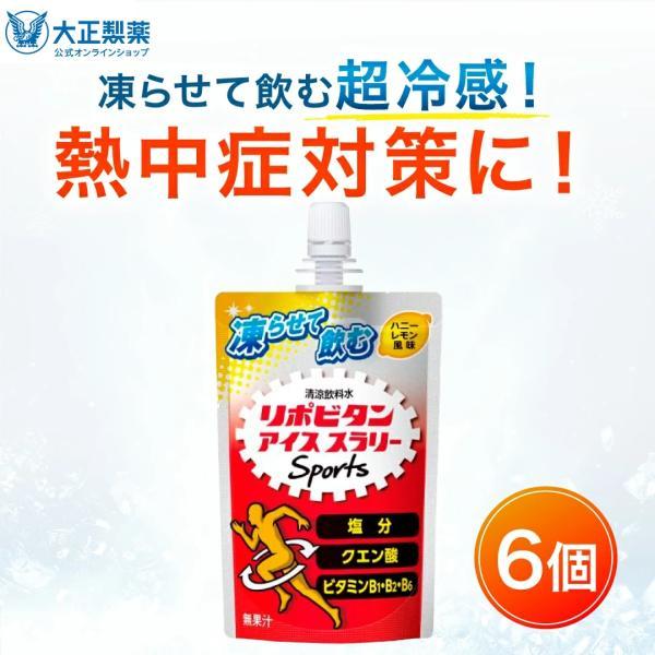 大正製薬 公式 リポビタン アイススラリー Sports 6袋 ハニーレモン