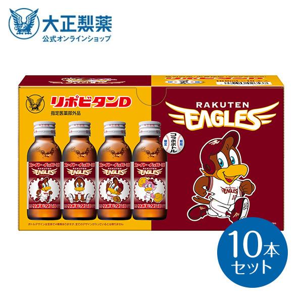 公式 大正製薬 リポビタンd 東北楽天ゴールデンイーグルス 22年限定ラベル 10本 限定ボトル 野球 プロ野球 球団ボトル タウリン 栄養ドリンク 100ml 10本 463 大正製薬ダイレクト Yahoo 店 通販 Yahoo ショッピング