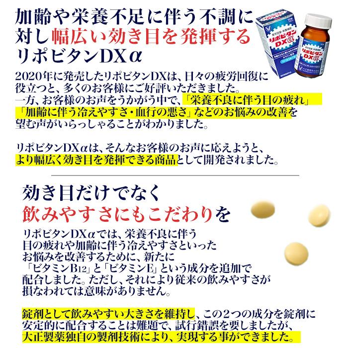 公式 大正製薬 リポビタンDXα 疲労の回復・予防 体力維持・改善 栄養補給 ビタミンB群 タウリン グリシン配合 錠剤 ノンカフェイン｜taisho-directshop｜11