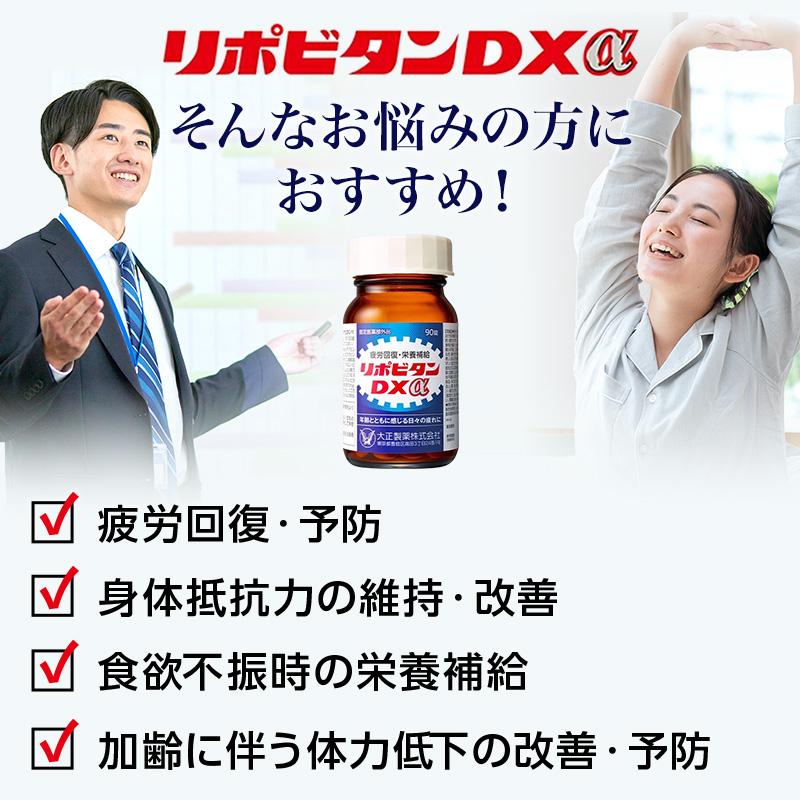 大正製薬 公式 リポビタンDXα 疲労の回復・予防 体力維持・改善